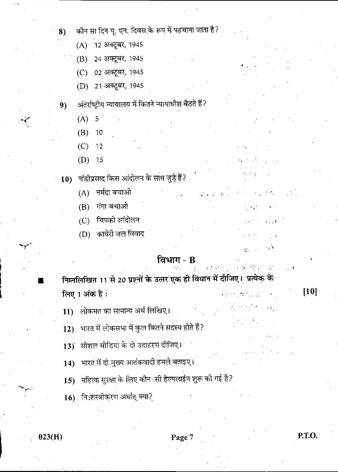 Gujarat Board Class 12th Question Paper March 2019: 23 (GHE) - Page 7