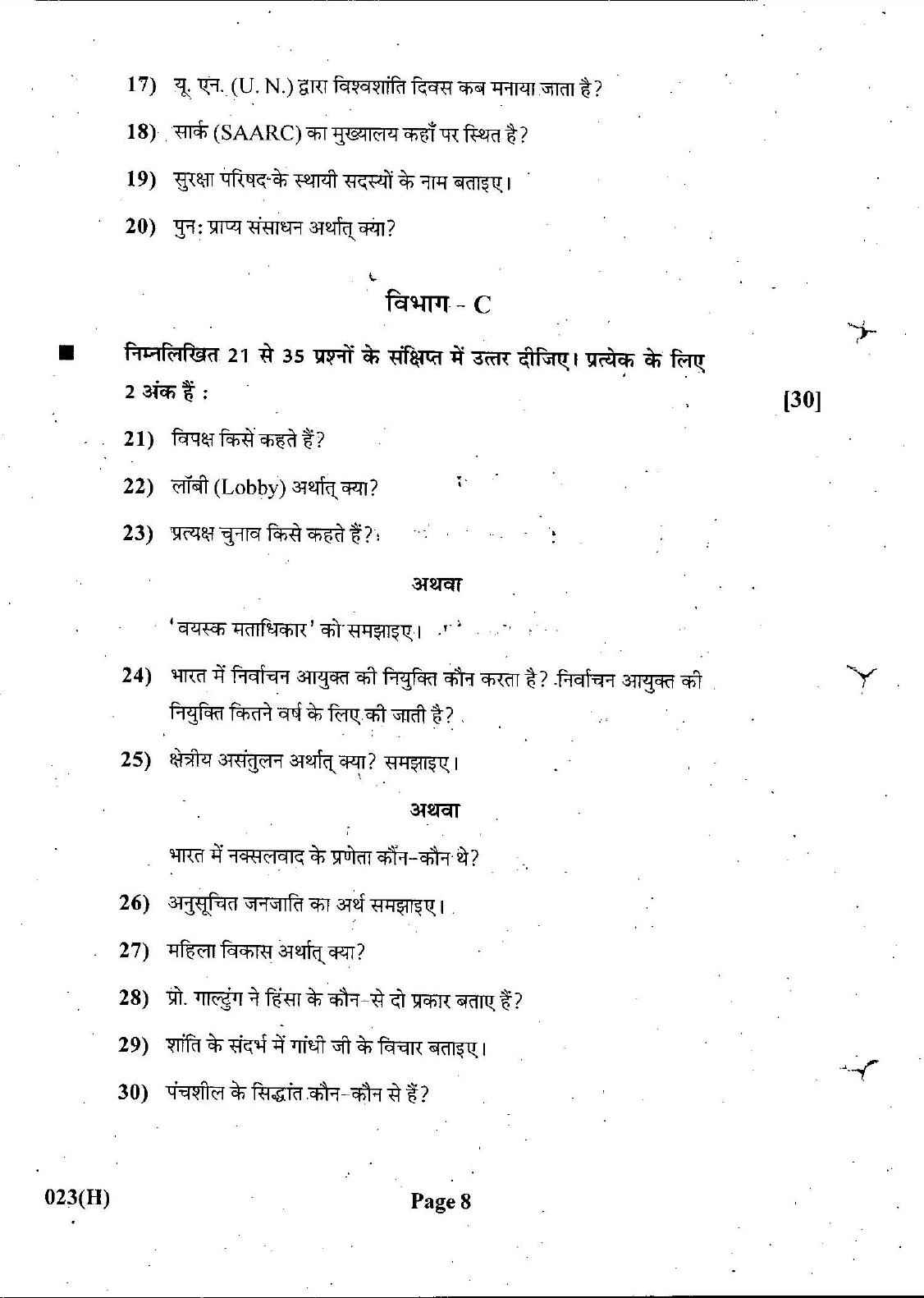 Gujarat Board Class 12th Question Paper March 2019: 23 (GHE) - Page 8