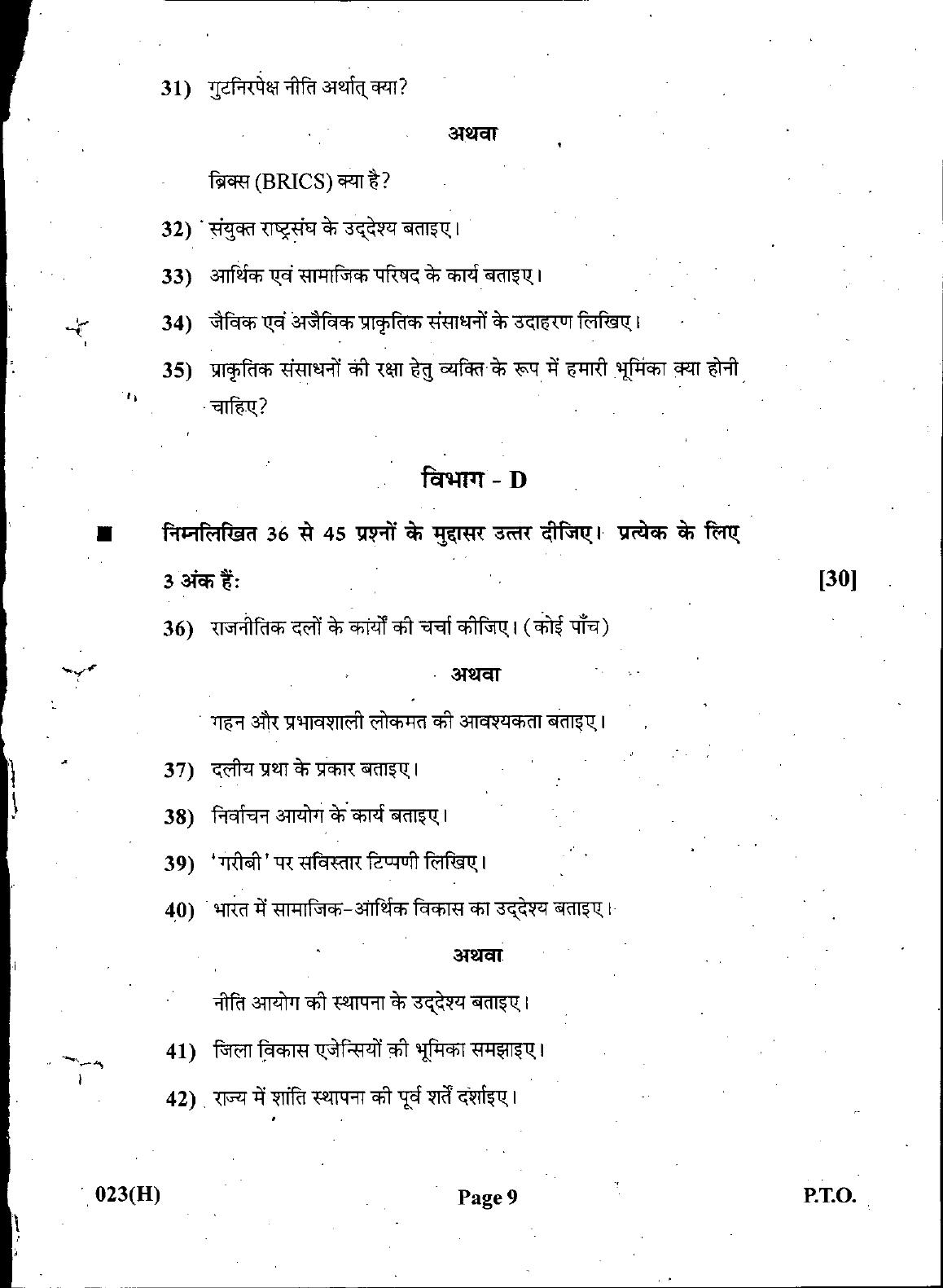 Gujarat Board Class 12th Question Paper March 2019: 23 (GHE) - Page 9