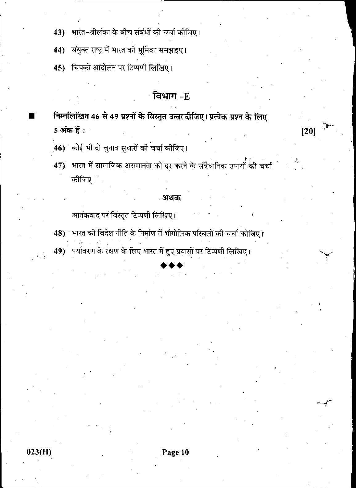 Gujarat Board Class 12th Question Paper March 2019: 23 (GHE) - Page 10