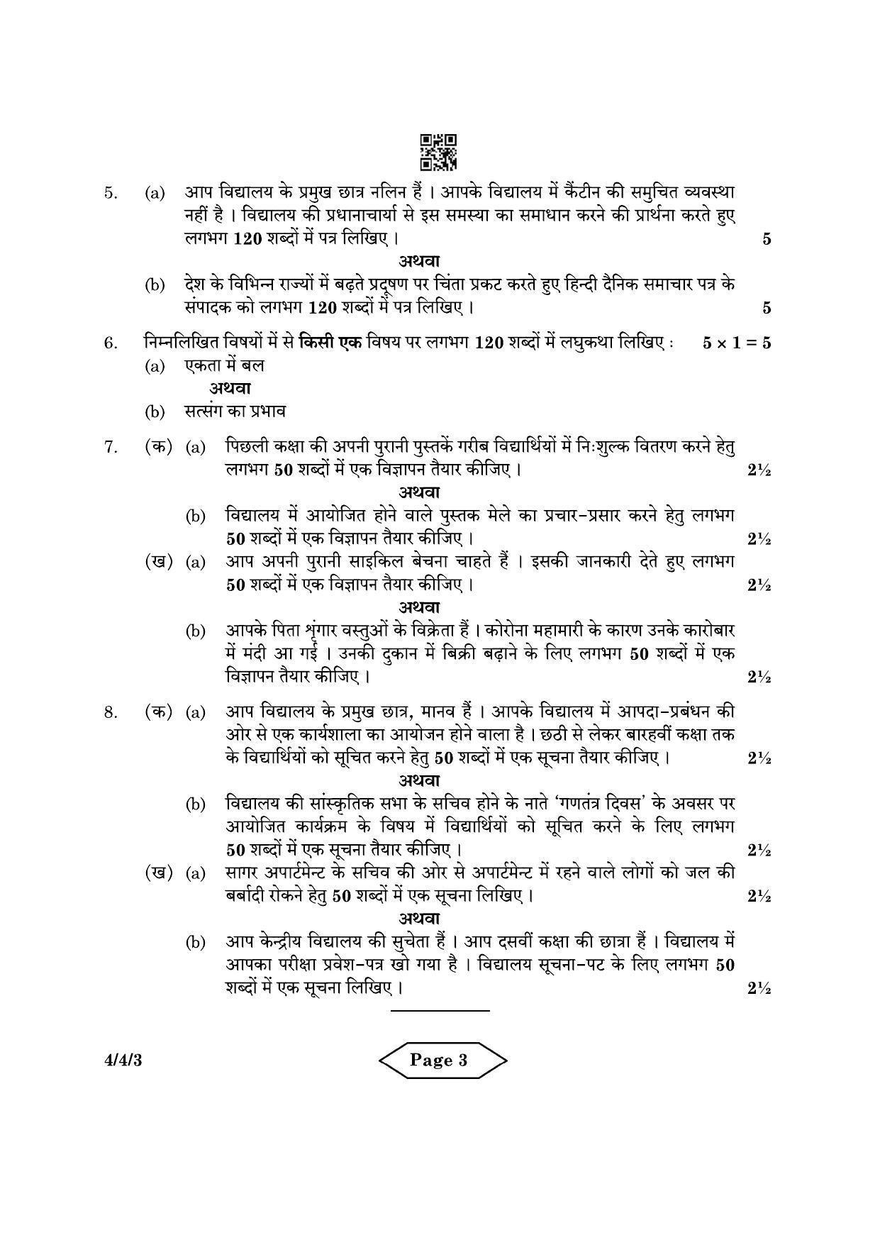 CBSE Class 10 4-4-3 Hindi B 2022 Question Paper - Page 3