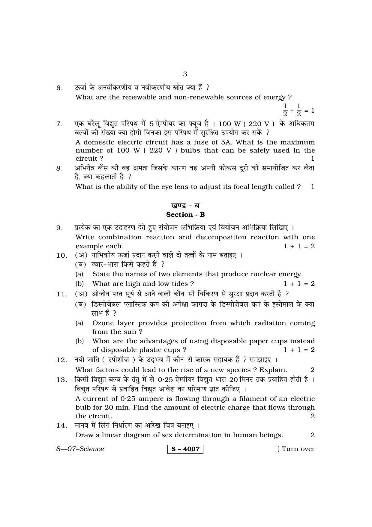 RBSE Class 10 Science 2015 Question Paper - Page 3