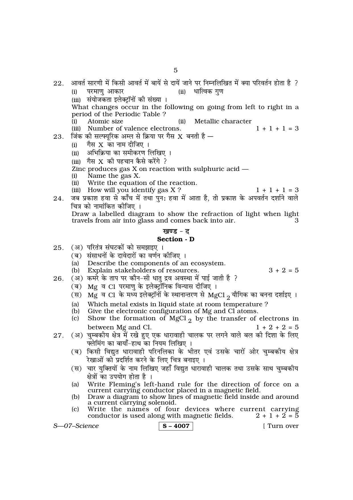 RBSE Class 10 Science 2015 Question Paper - Page 5