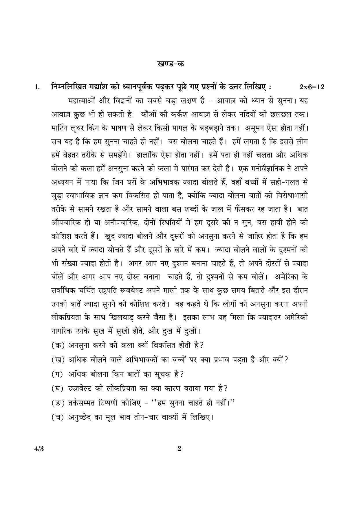 CBSE Class 10 004 Set 3 Hindi Course B 2016 Question Paper - Page 2