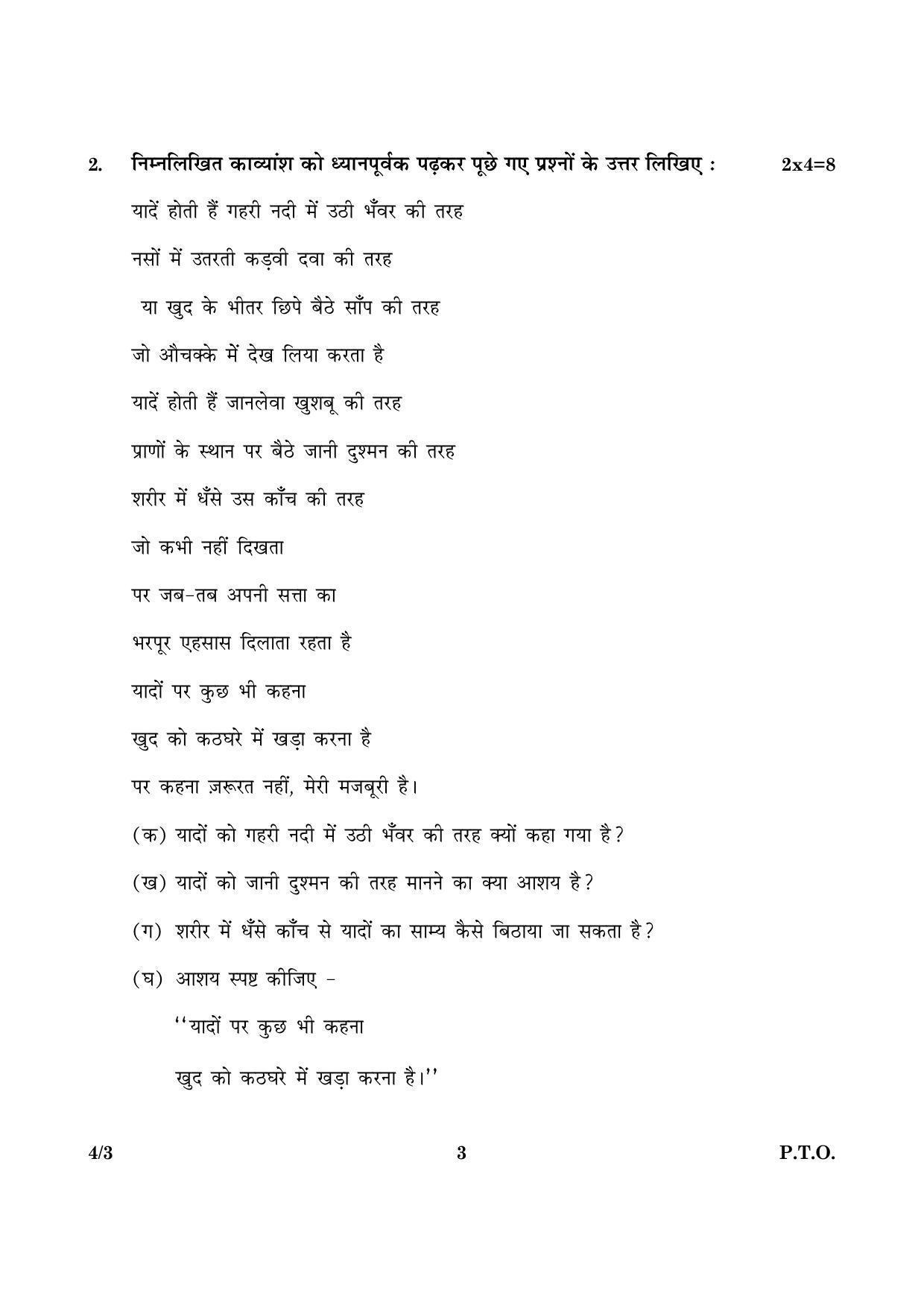 CBSE Class 10 004 Set 3 Hindi Course B 2016 Question Paper - Page 3