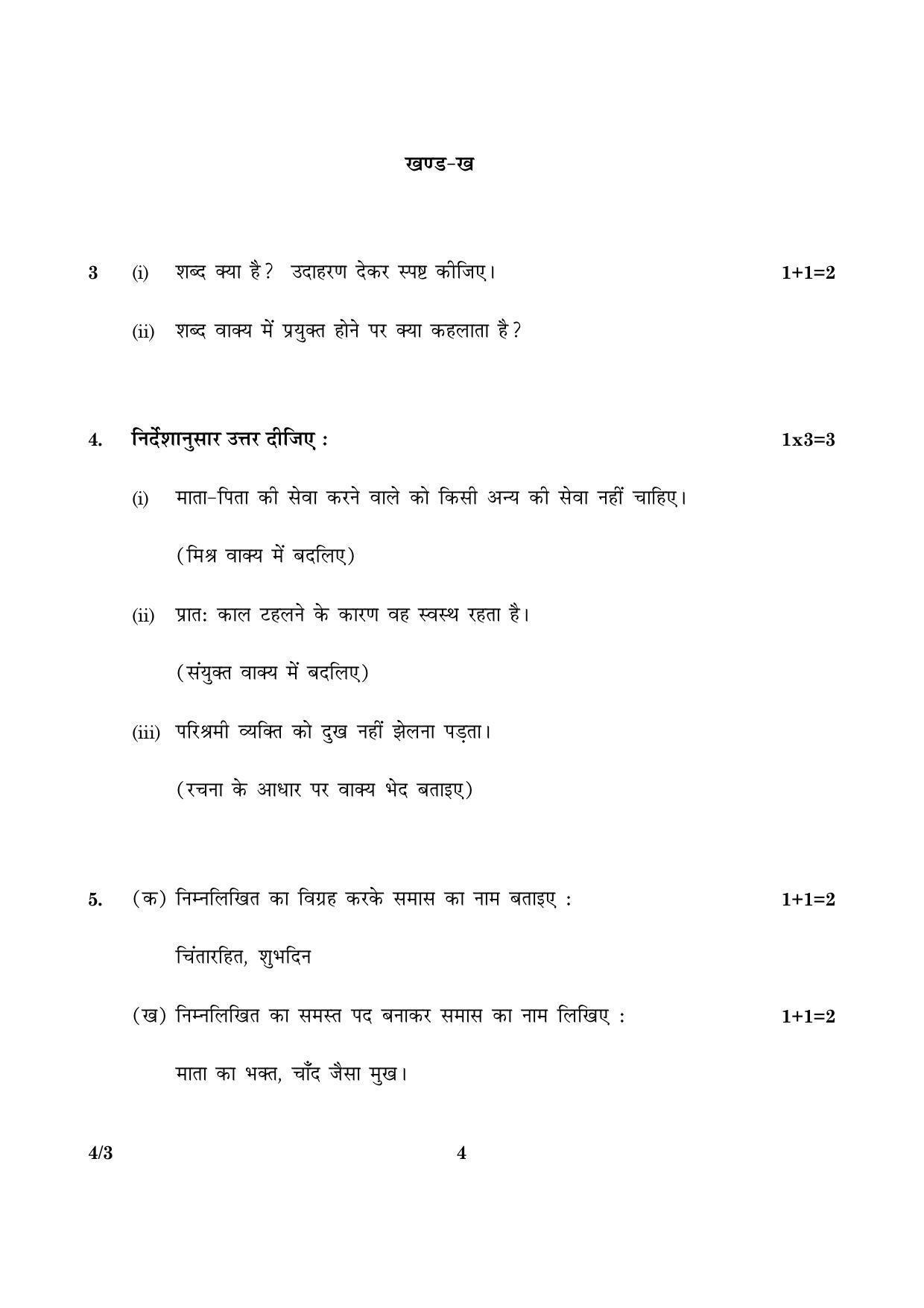 CBSE Class 10 004 Set 3 Hindi Course B 2016 Question Paper - Page 4