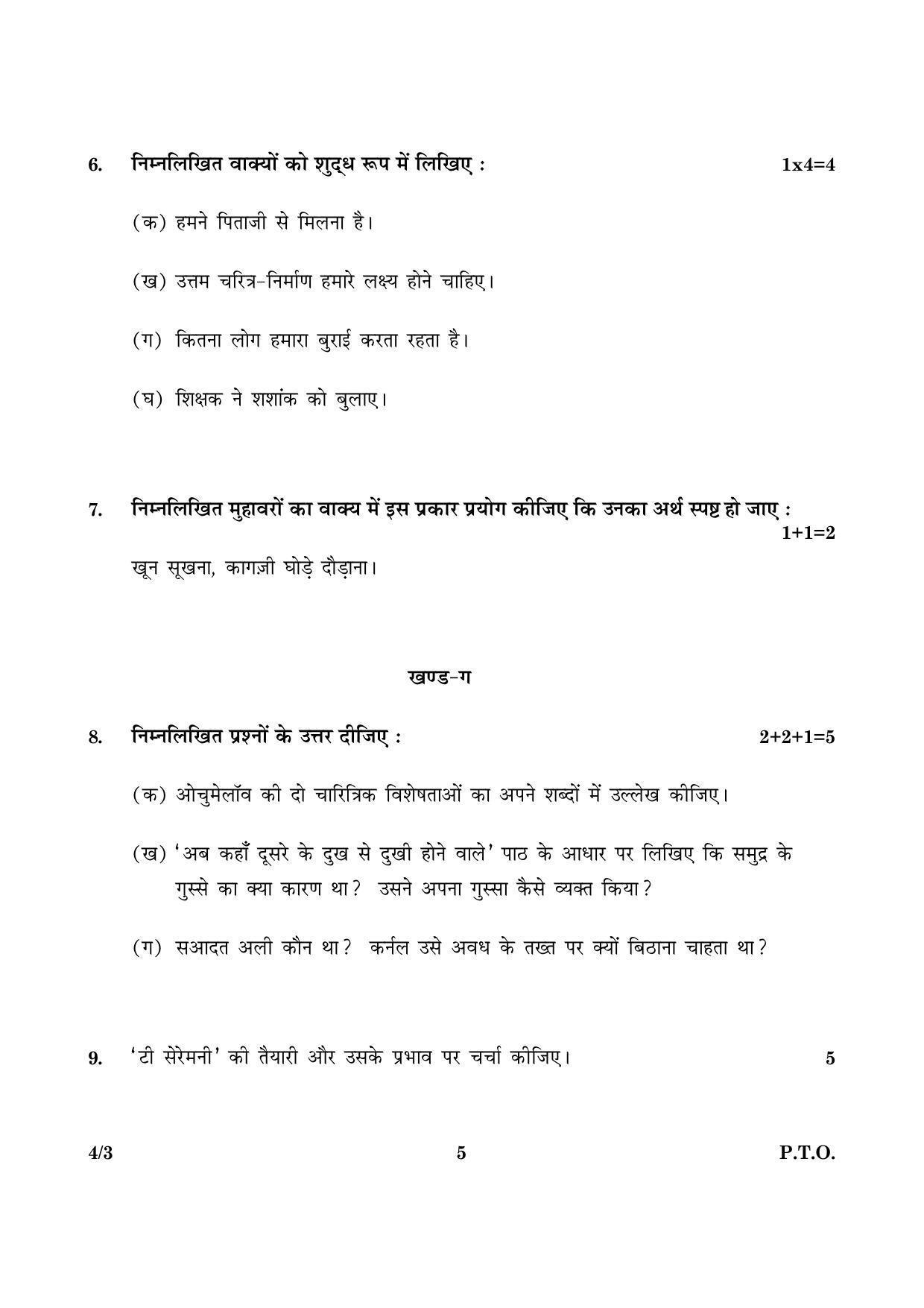 CBSE Class 10 004 Set 3 Hindi Course B 2016 Question Paper - Page 5