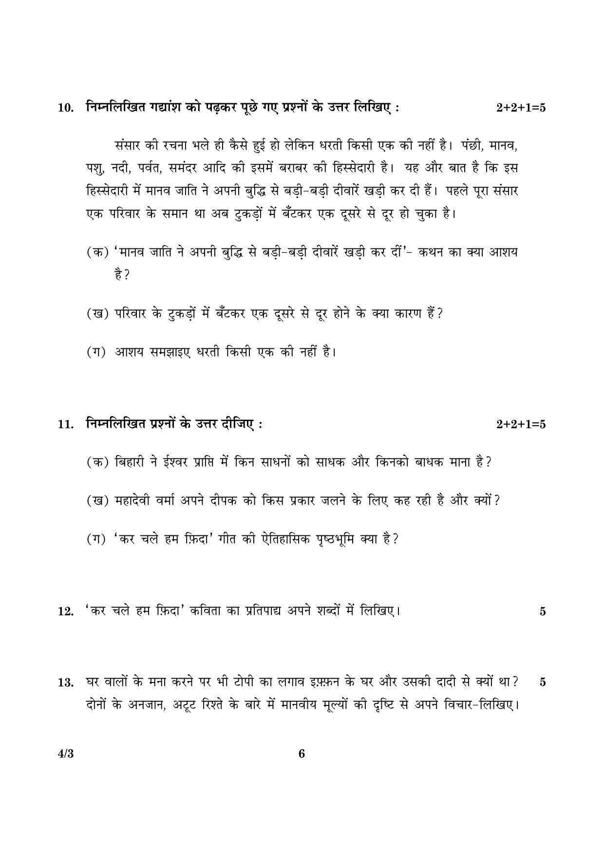CBSE Class 10 004 Set 3 Hindi Course B 2016 Question Paper - Page 6