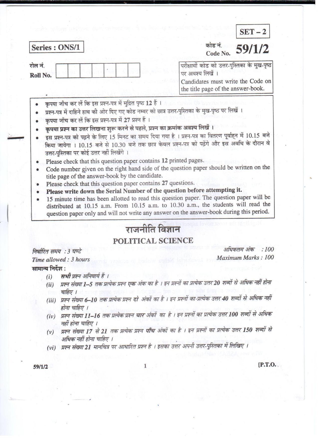 CBSE Class 12 59-1-2 POLITICAL SCIENCE 2016 Question Paper - Page 1
