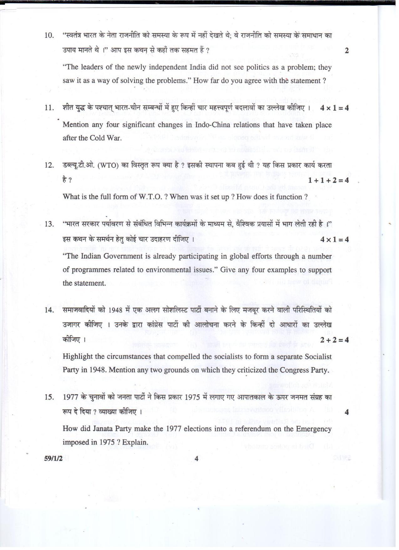 CBSE Class 12 59-1-2 POLITICAL SCIENCE 2016 Question Paper - Page 4