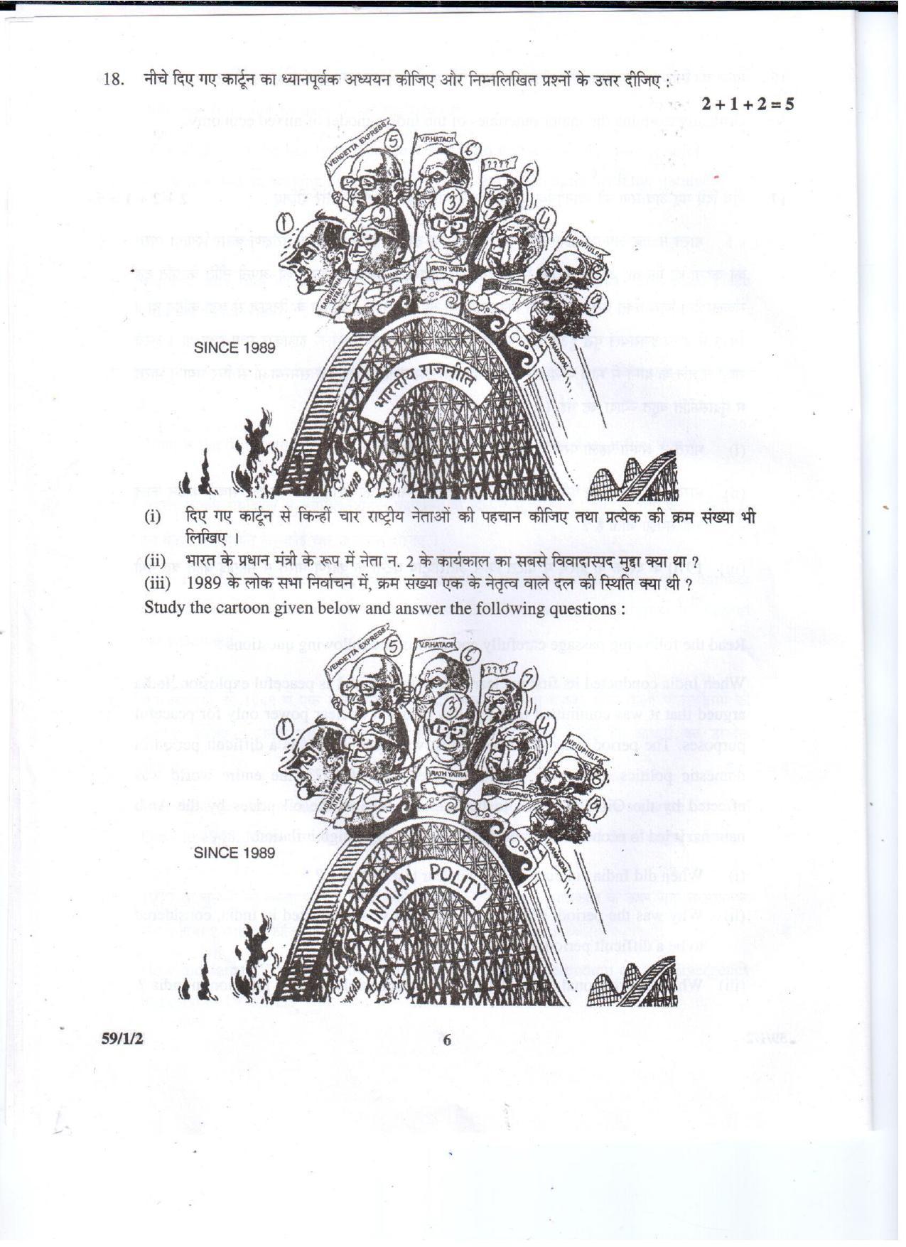 CBSE Class 12 59-1-2 POLITICAL SCIENCE 2016 Question Paper - Page 6