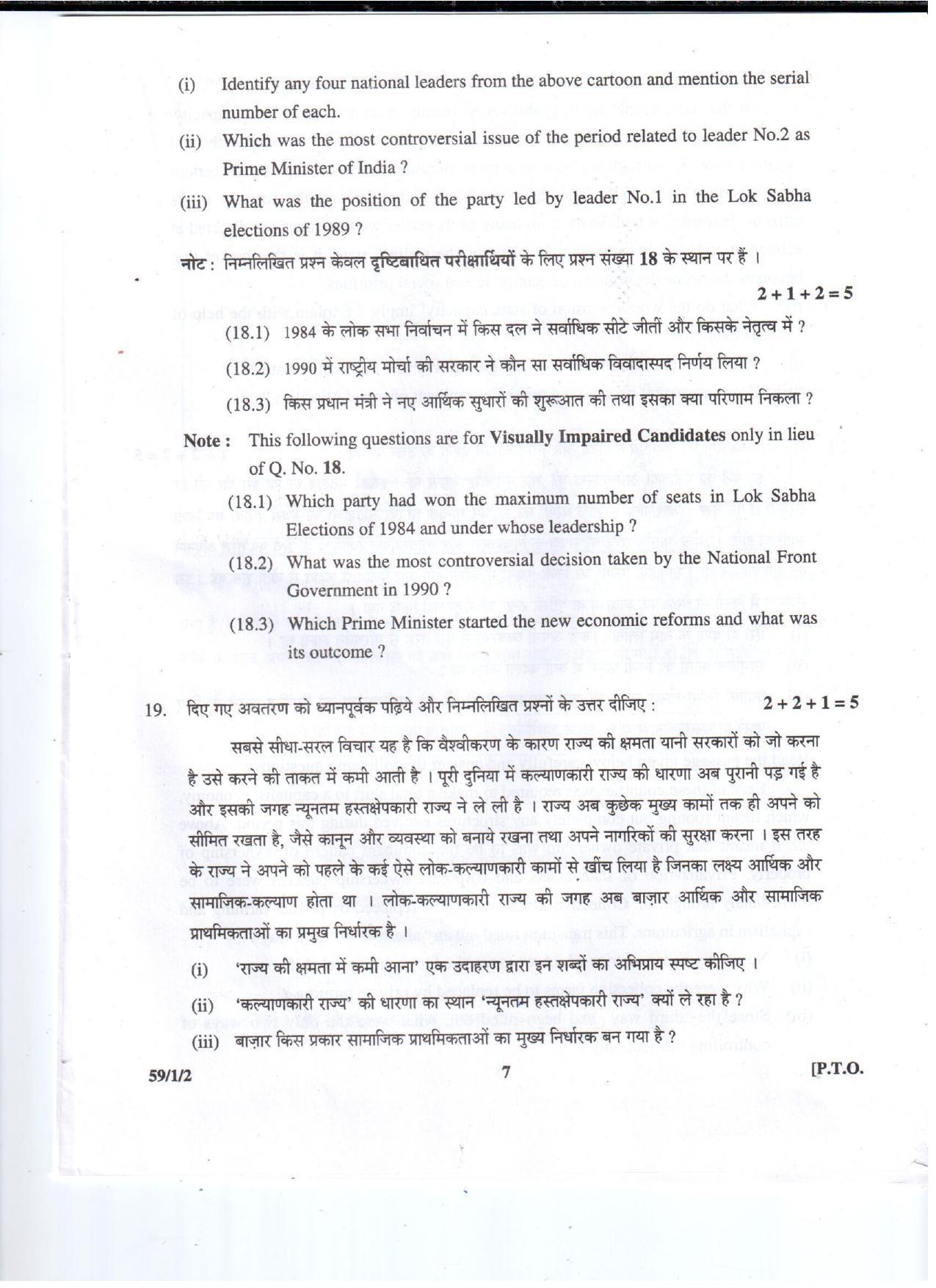 CBSE Class 12 59-1-2 POLITICAL SCIENCE 2016 Question Paper - Page 7
