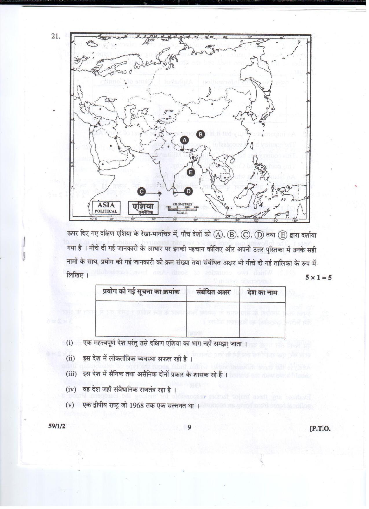 CBSE Class 12 59-1-2 POLITICAL SCIENCE 2016 Question Paper - Page 9