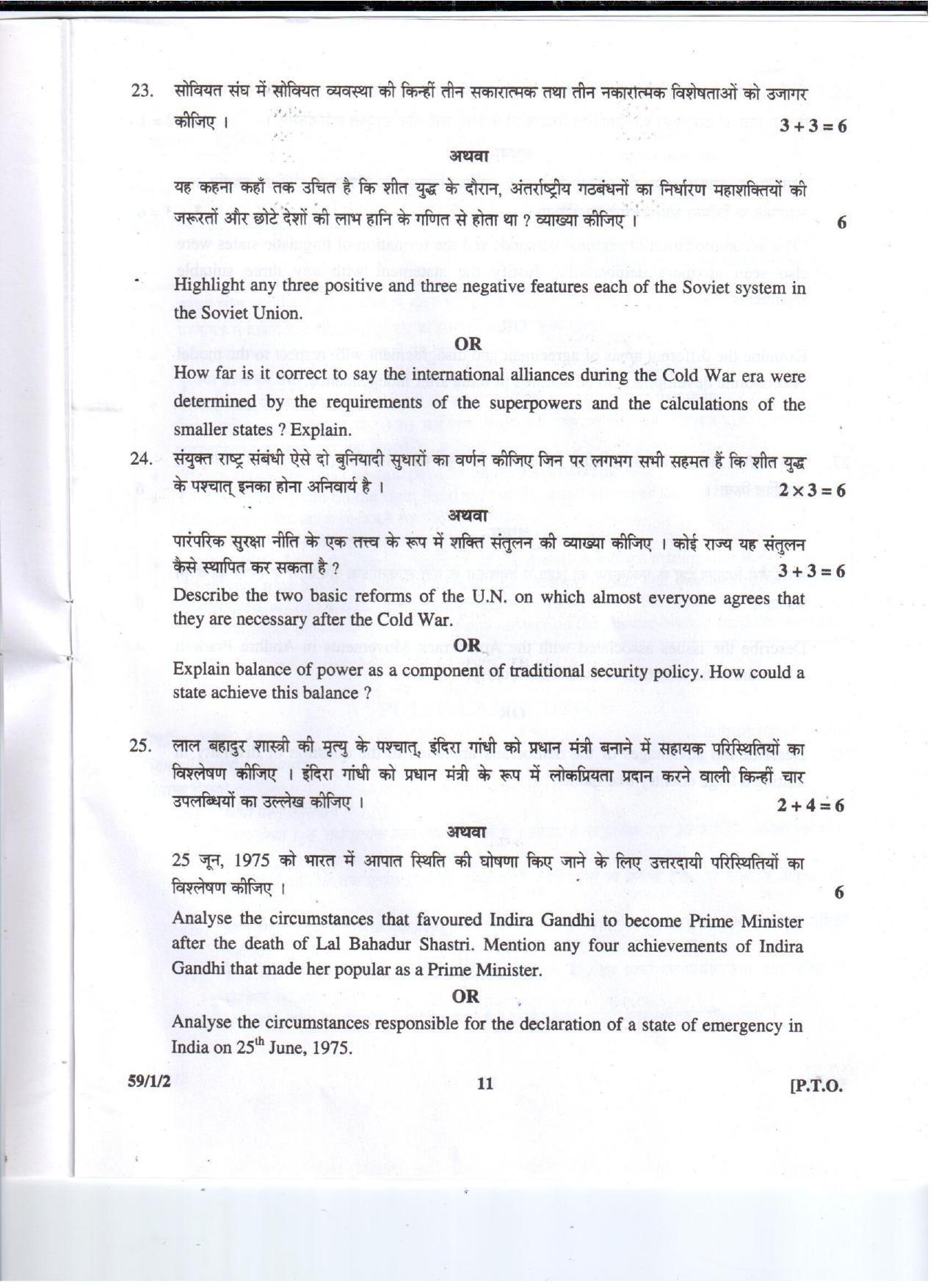 CBSE Class 12 59-1-2 POLITICAL SCIENCE 2016 Question Paper - Page 11