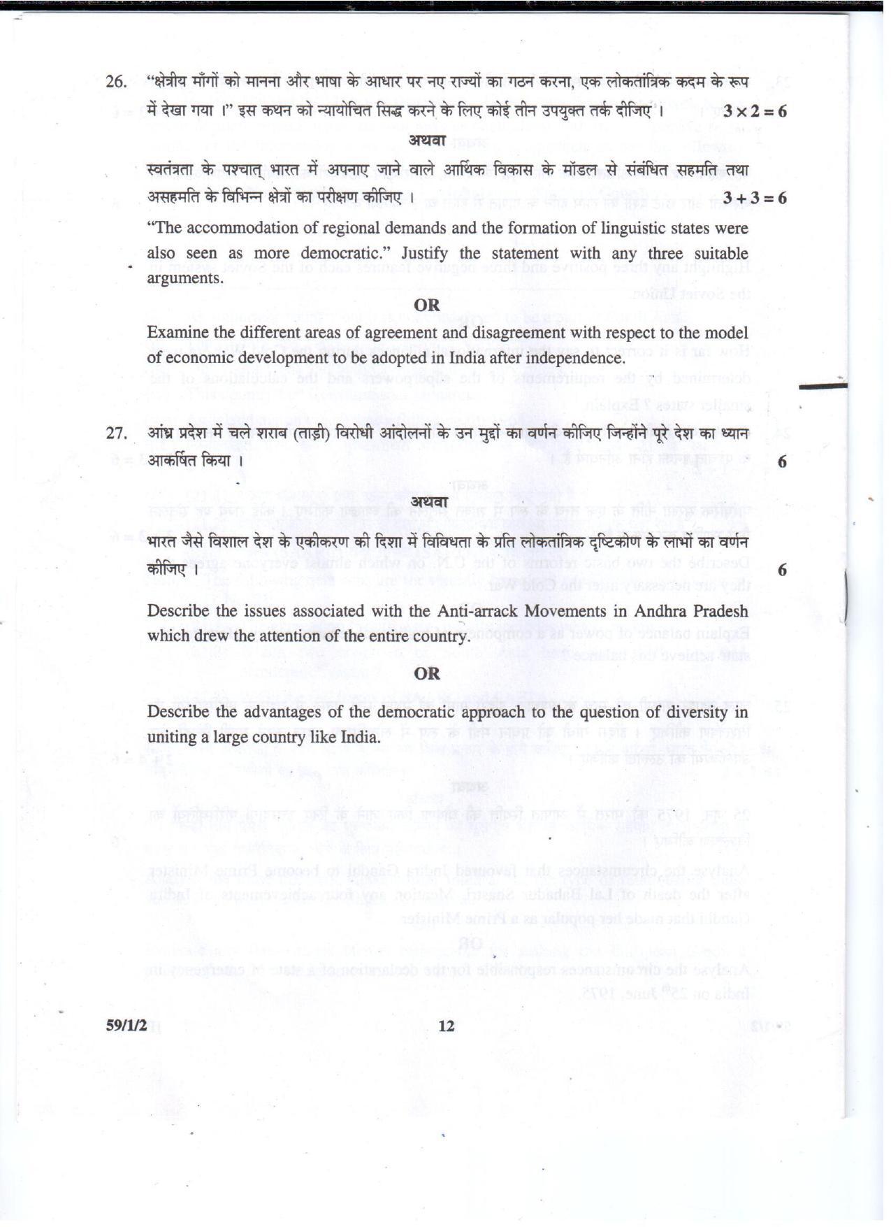 CBSE Class 12 59-1-2 POLITICAL SCIENCE 2016 Question Paper - Page 12