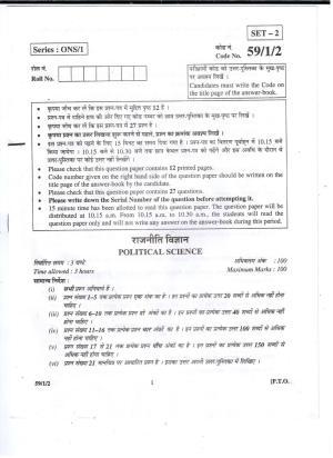 CBSE Class 12 59-1-2 POLITICAL SCIENCE 2016 Question Paper