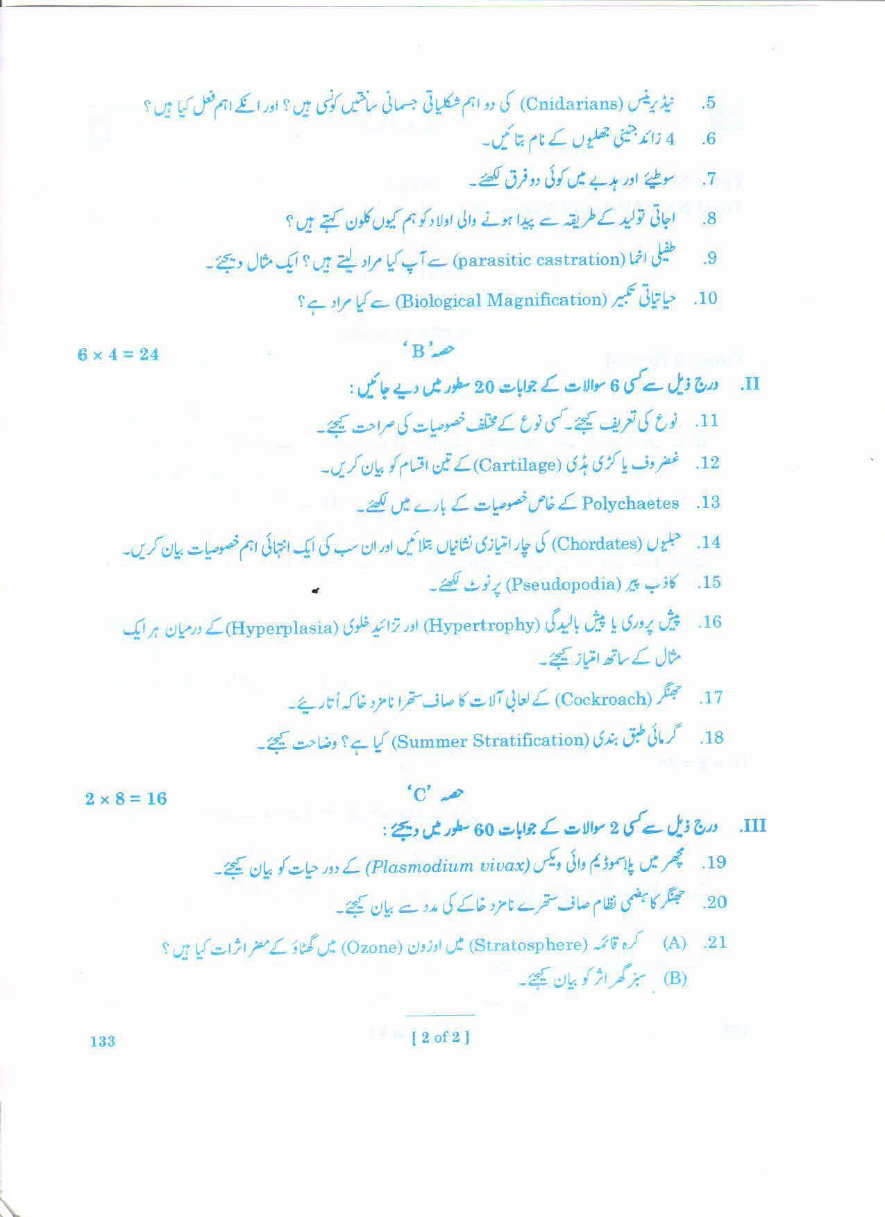AP 2nd Year General Question Paper March - 2020 - ZOOLOGY-I(URDU) - Page 2