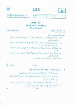 AP 2nd Year General Question Paper March - 2020 - ZOOLOGY-I(URDU)