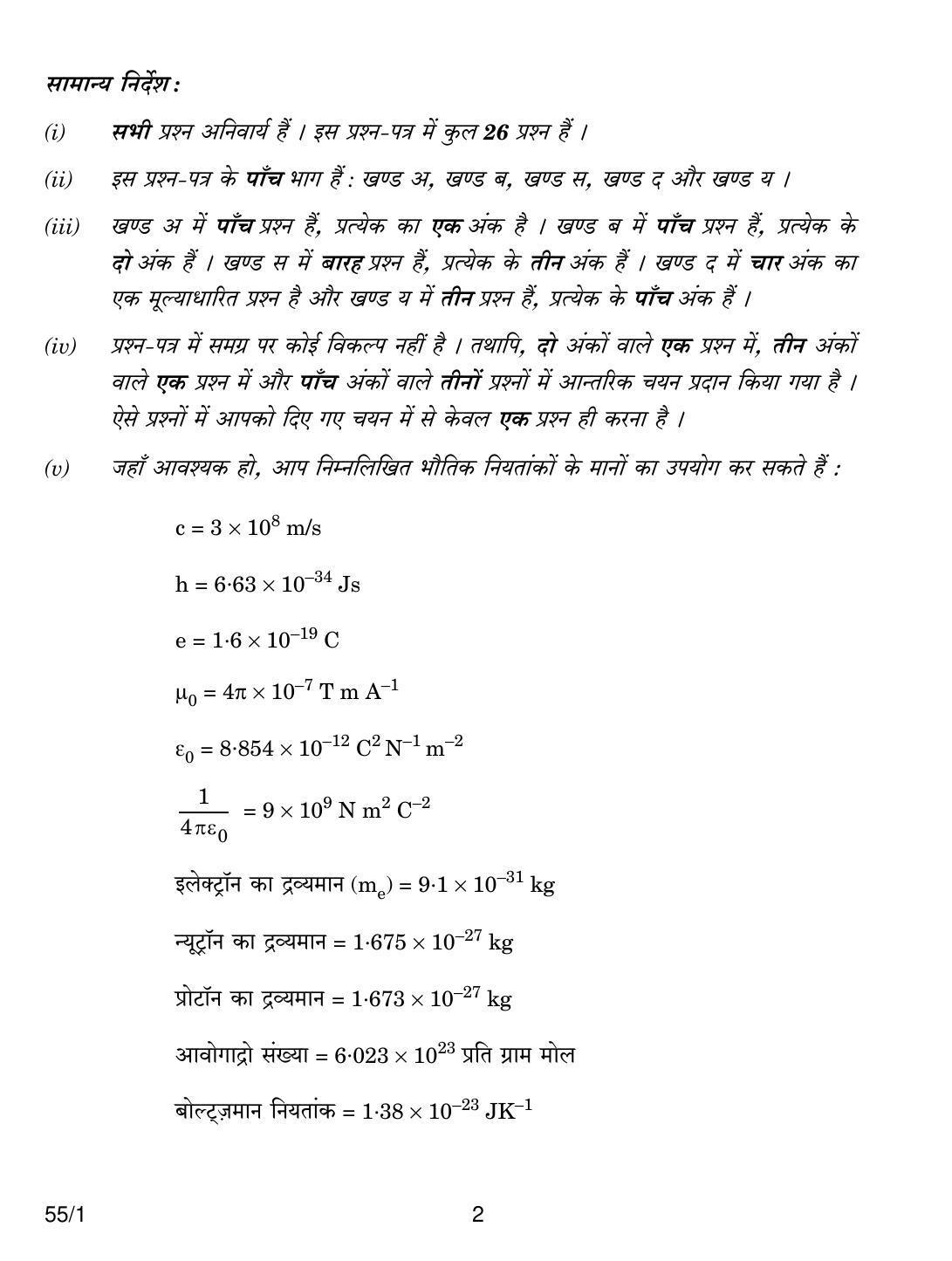 CBSE Class 12 55-1 PHYSICS 2018 Question Paper - Page 2