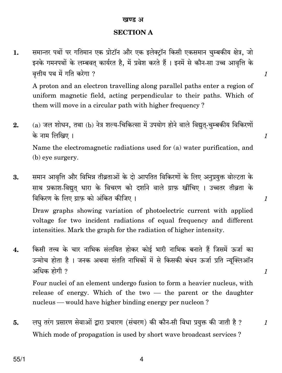 CBSE Class 12 55-1 PHYSICS 2018 Question Paper - Page 4