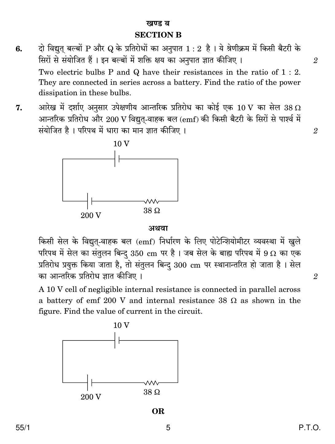 CBSE Class 12 55-1 PHYSICS 2018 Question Paper - Page 5