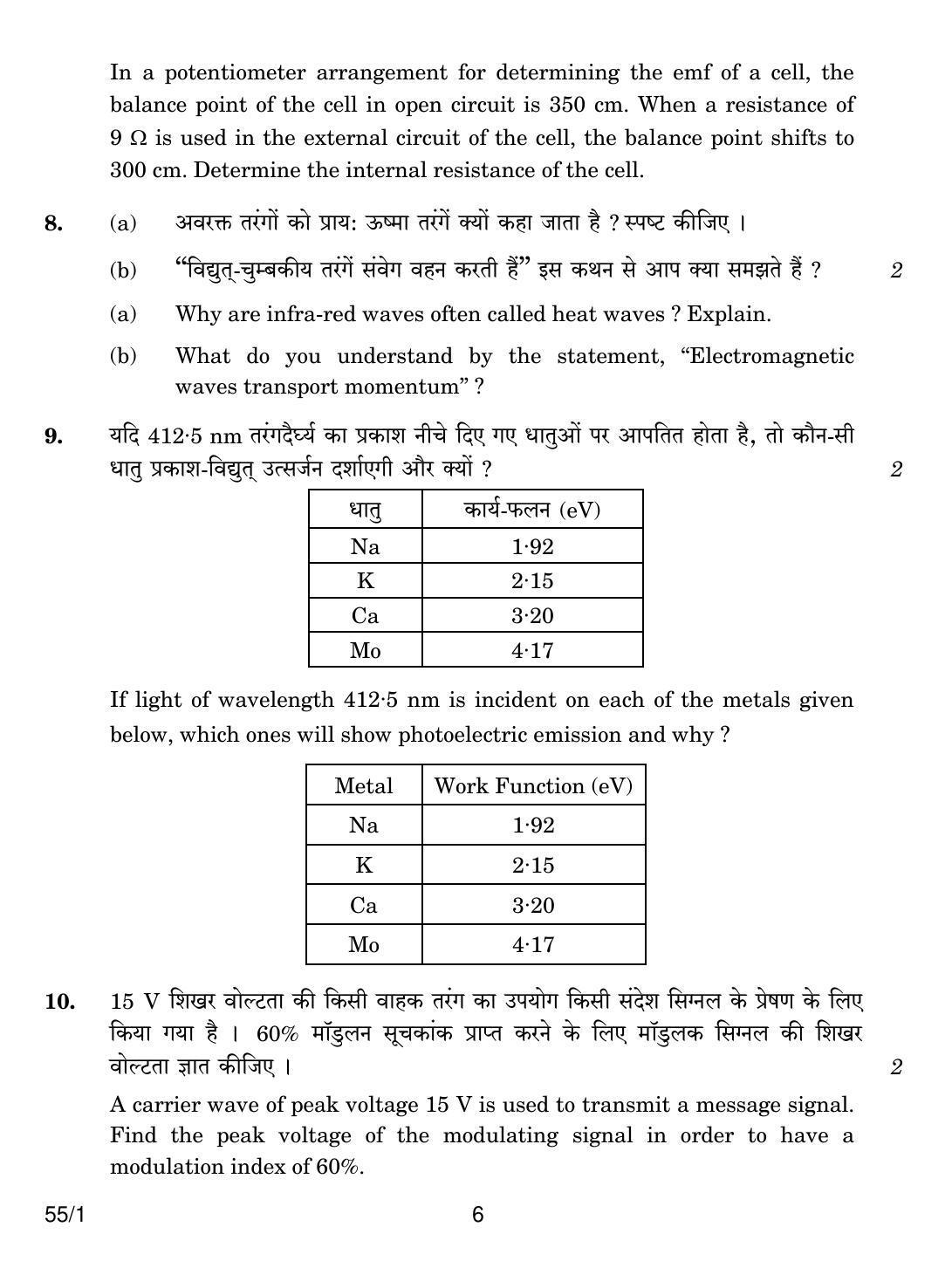 CBSE Class 12 55-1 PHYSICS 2018 Question Paper - Page 6