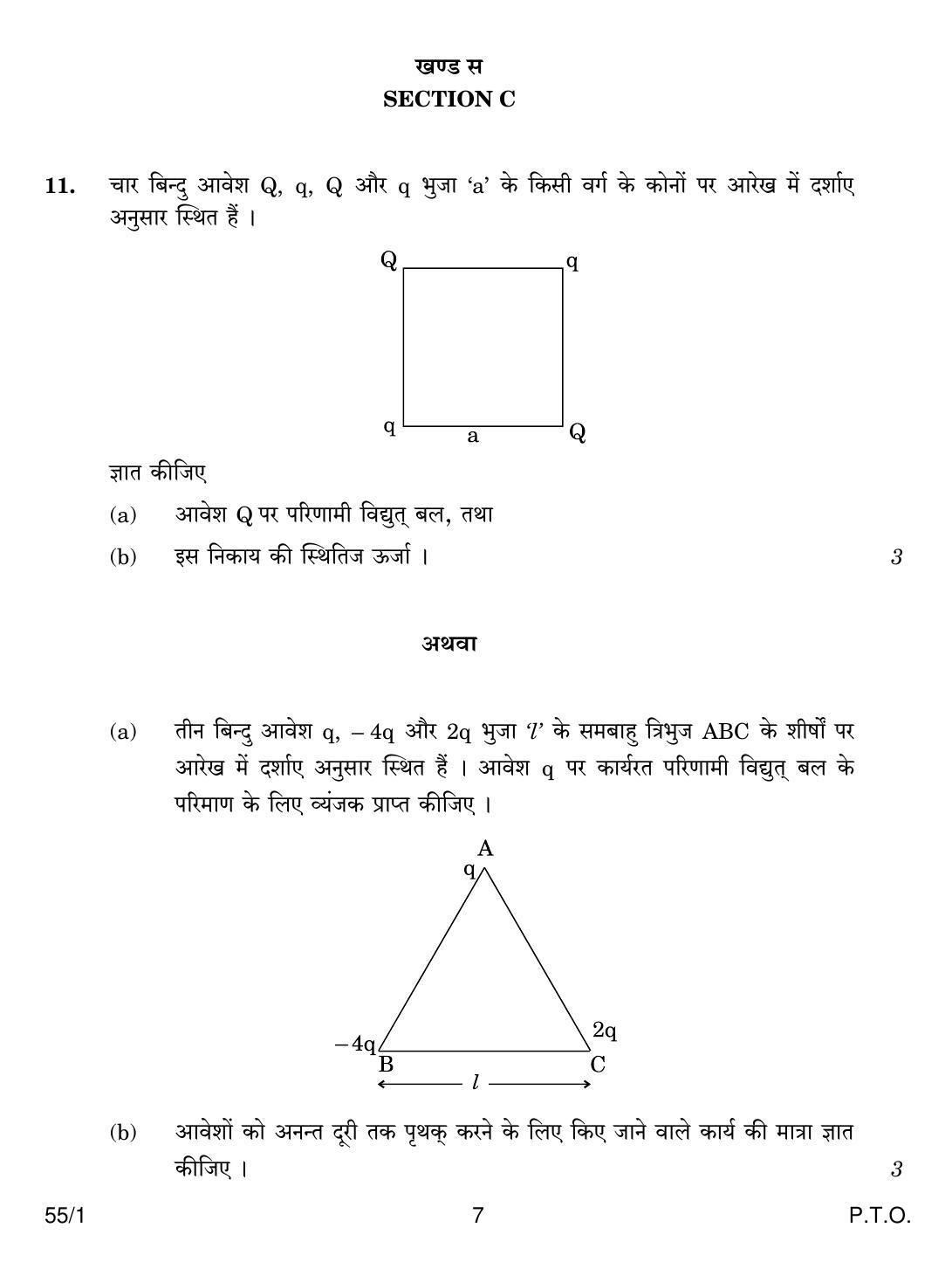 CBSE Class 12 55-1 PHYSICS 2018 Question Paper - Page 7