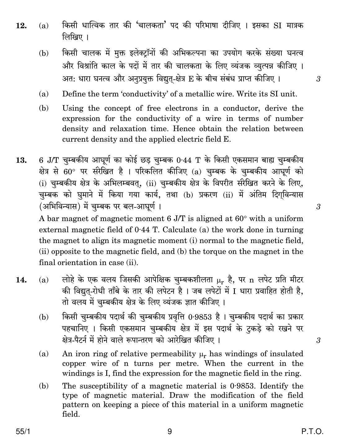 CBSE Class 12 55-1 PHYSICS 2018 Question Paper - Page 9