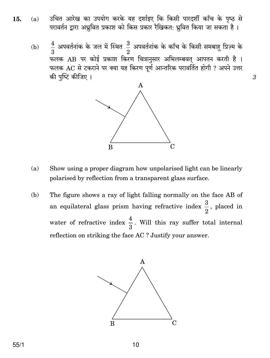 CBSE Class 12 55-1 PHYSICS 2018 Question Paper - Page 10