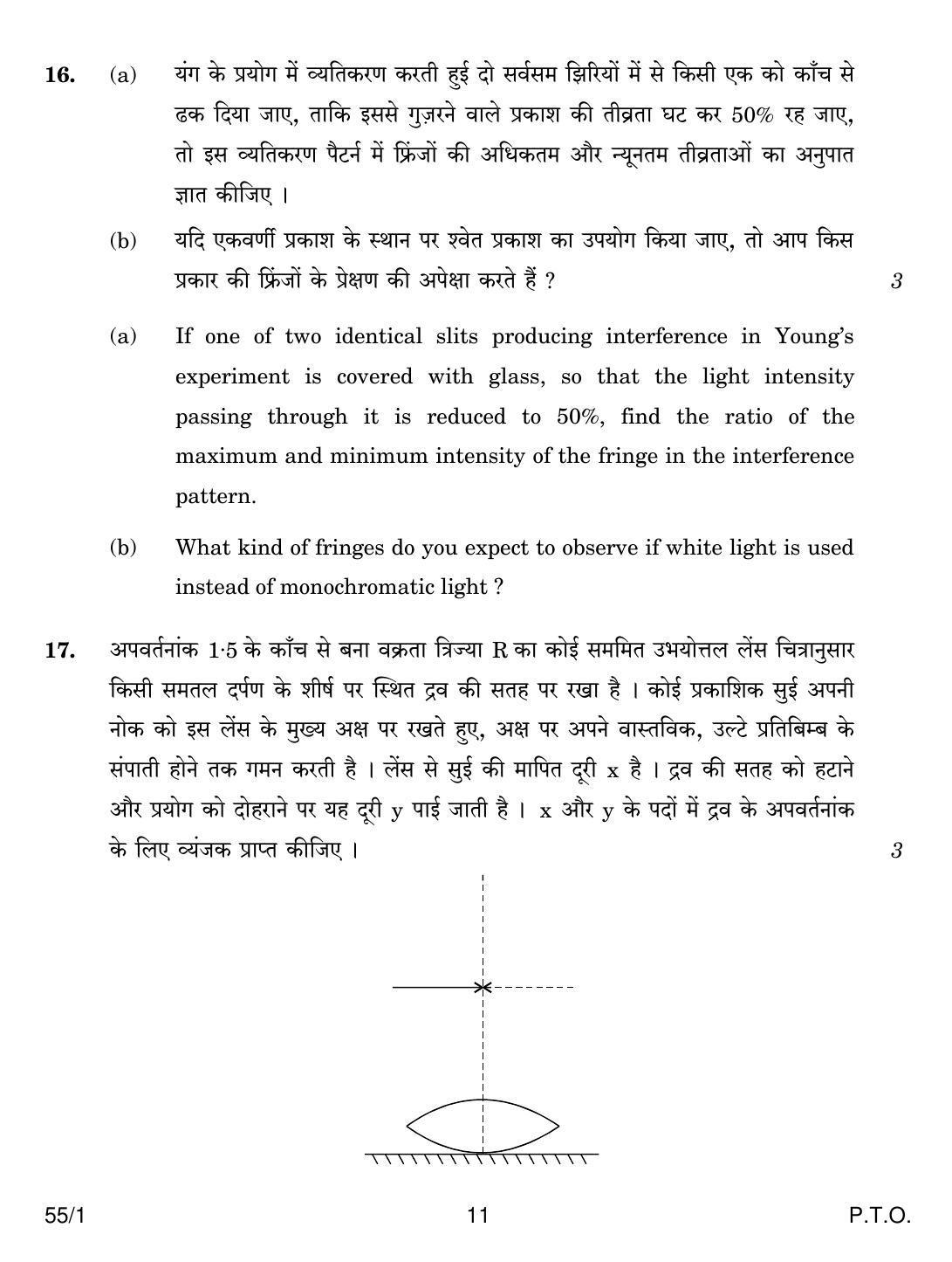 CBSE Class 12 55-1 PHYSICS 2018 Question Paper - Page 11