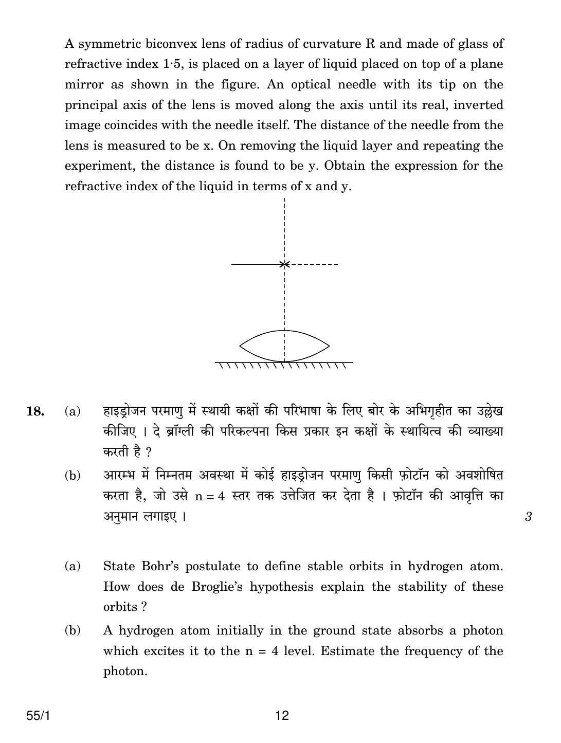 CBSE Class 12 55-1 PHYSICS 2018 Question Paper - Page 12