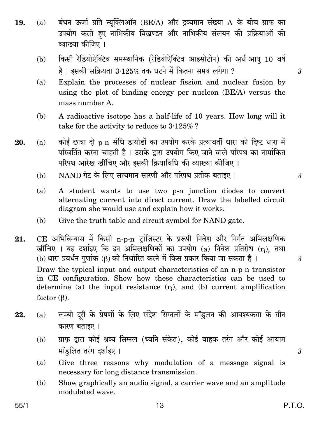 CBSE Class 12 55-1 PHYSICS 2018 Question Paper - Page 13