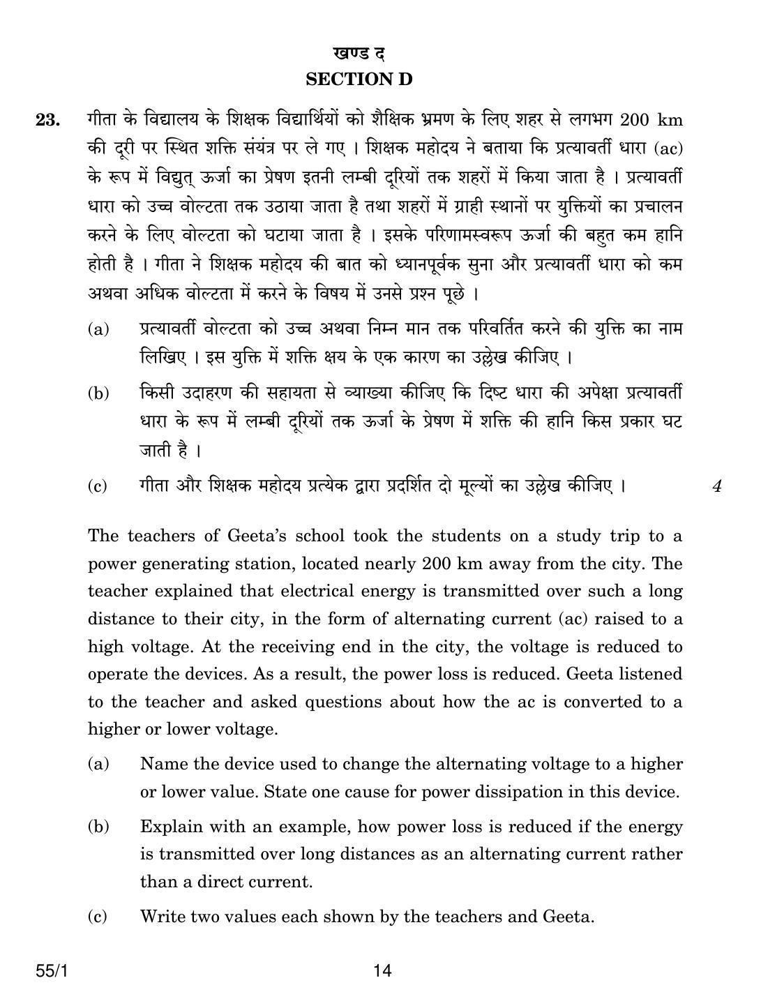 CBSE Class 12 55-1 PHYSICS 2018 Question Paper - Page 14