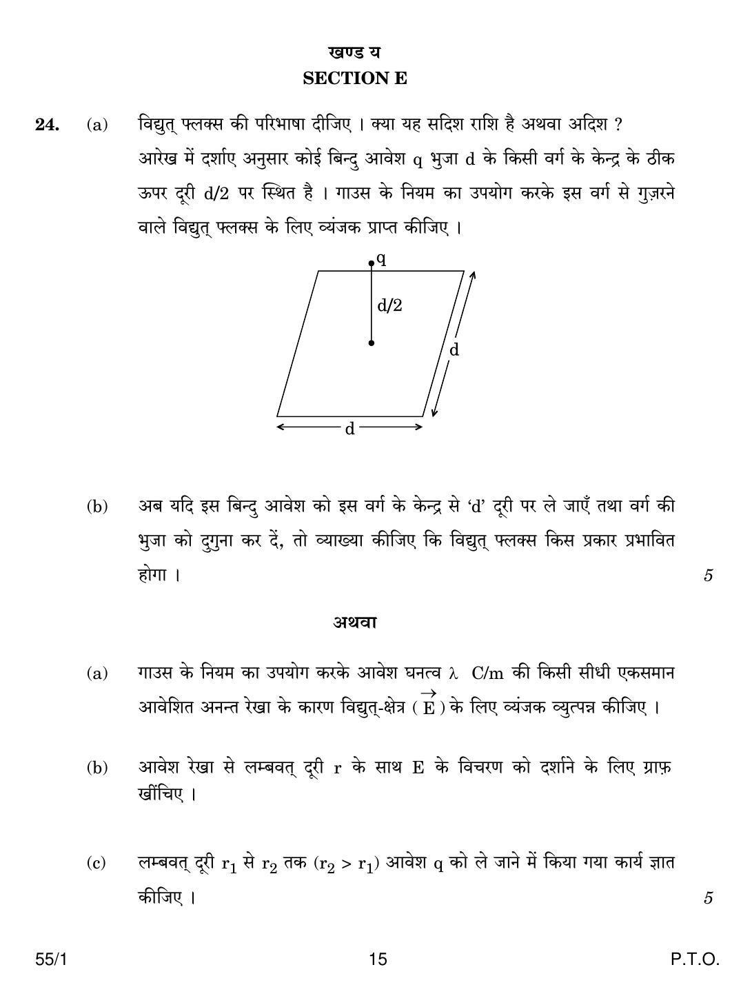 CBSE Class 12 55-1 PHYSICS 2018 Question Paper - Page 15