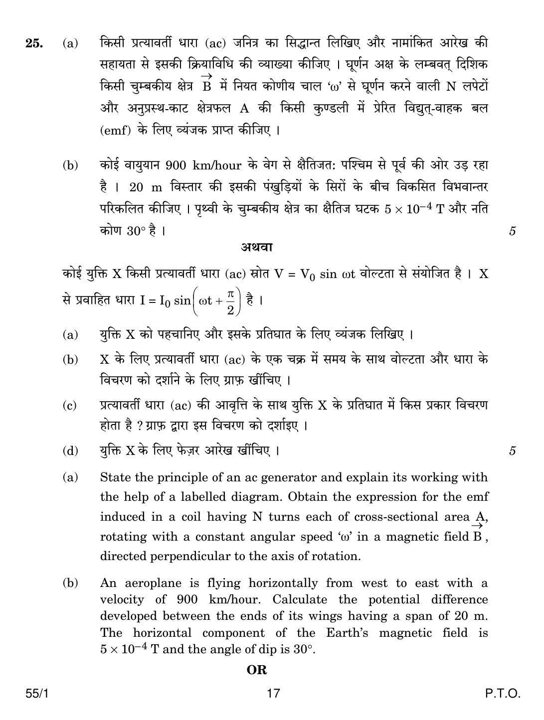 CBSE Class 12 55-1 PHYSICS 2018 Question Paper - Page 17