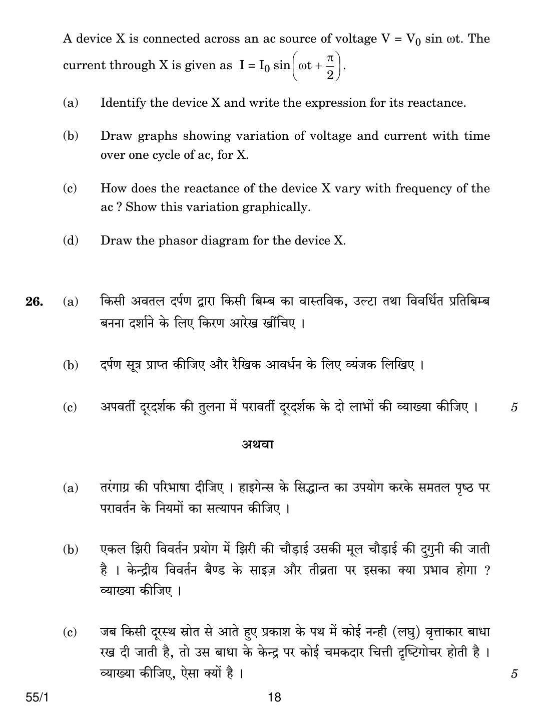 CBSE Class 12 55-1 PHYSICS 2018 Question Paper - Page 18