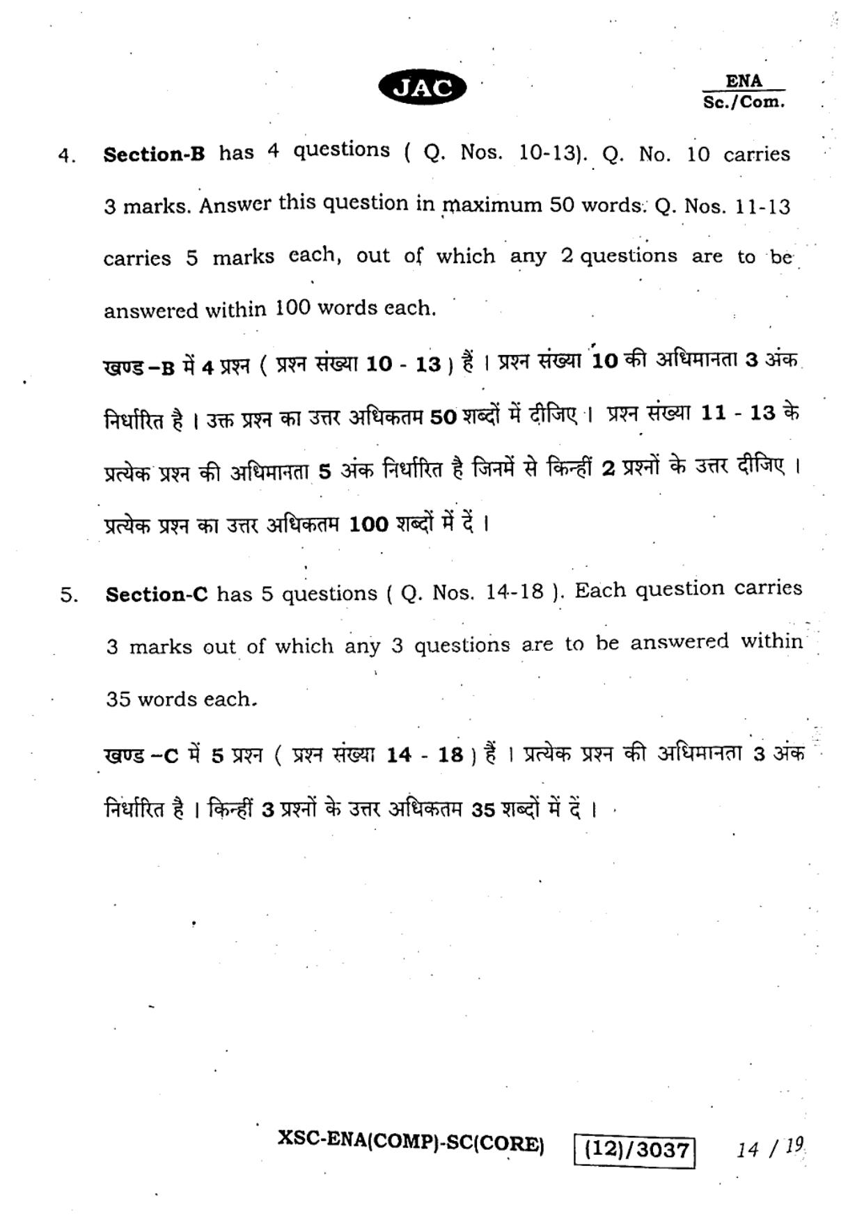 JAC Class 12 2023 English Question Paper - Page 14