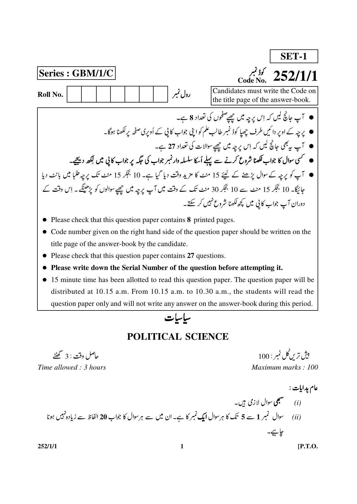 CBSE Class 12 252-1-1 Political Science 2017-comptt Question Paper - Page 1