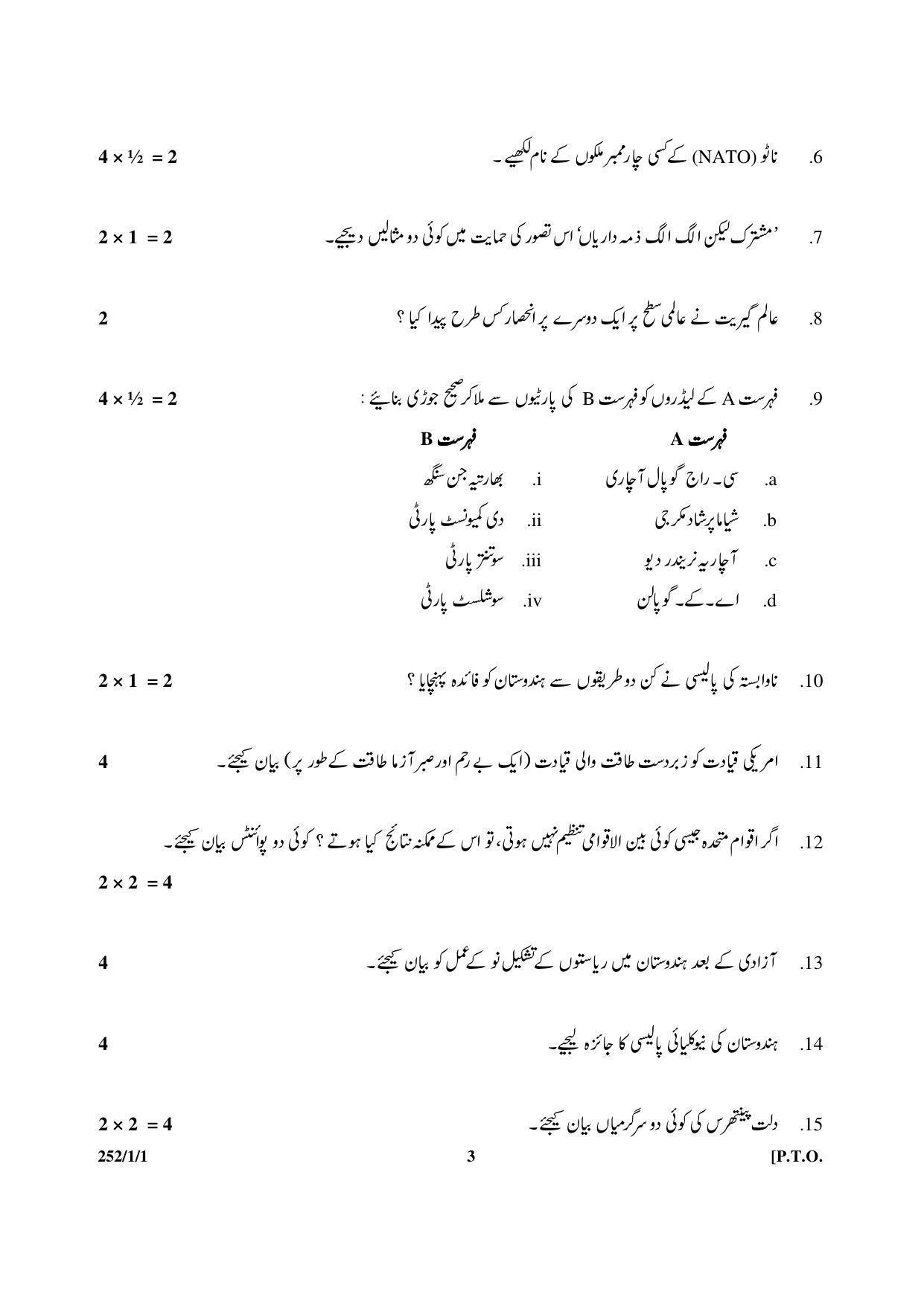 CBSE Class 12 252-1-1 Political Science 2017-comptt Question Paper - Page 3