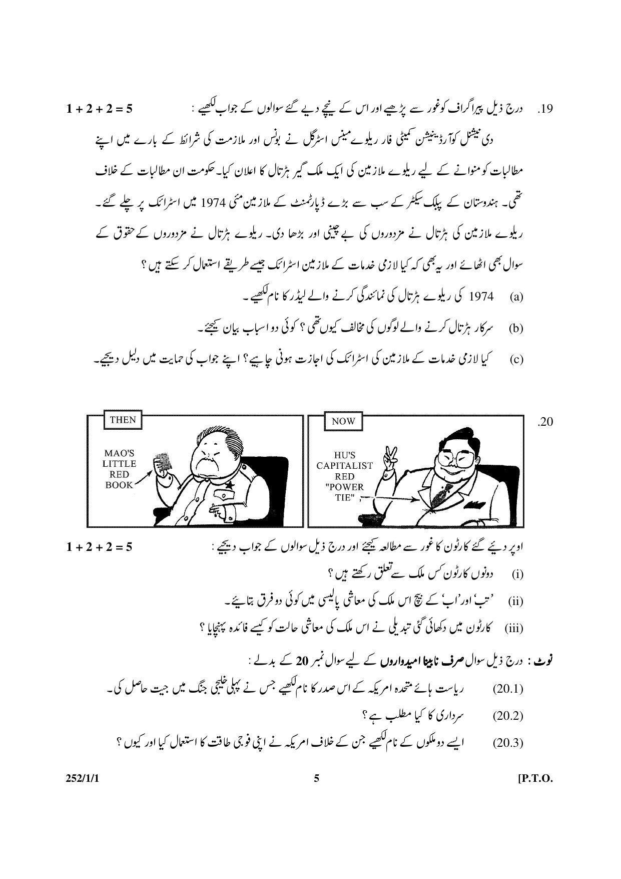 CBSE Class 12 252-1-1 Political Science 2017-comptt Question Paper - Page 5