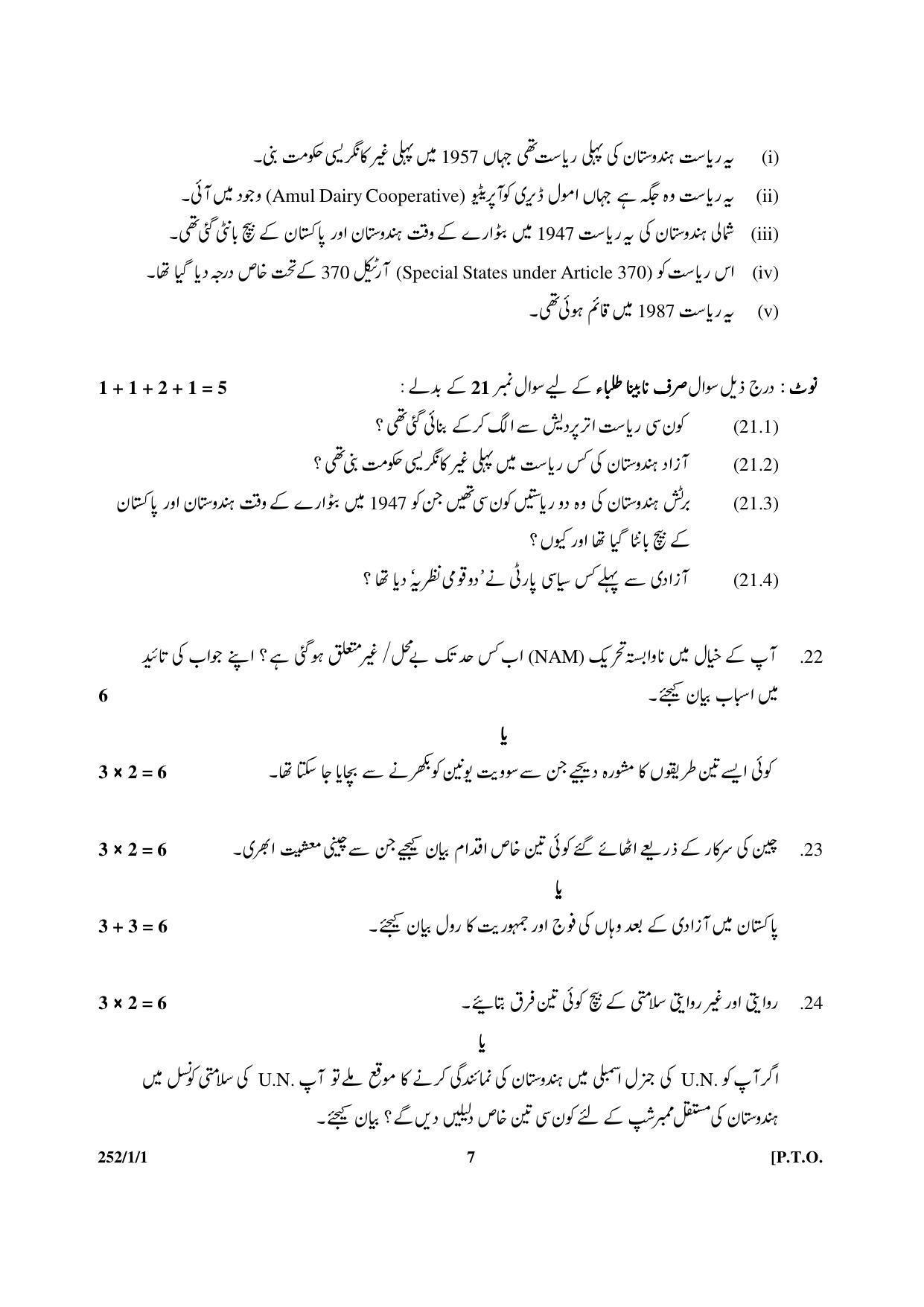 CBSE Class 12 252-1-1 Political Science 2017-comptt Question Paper - Page 7