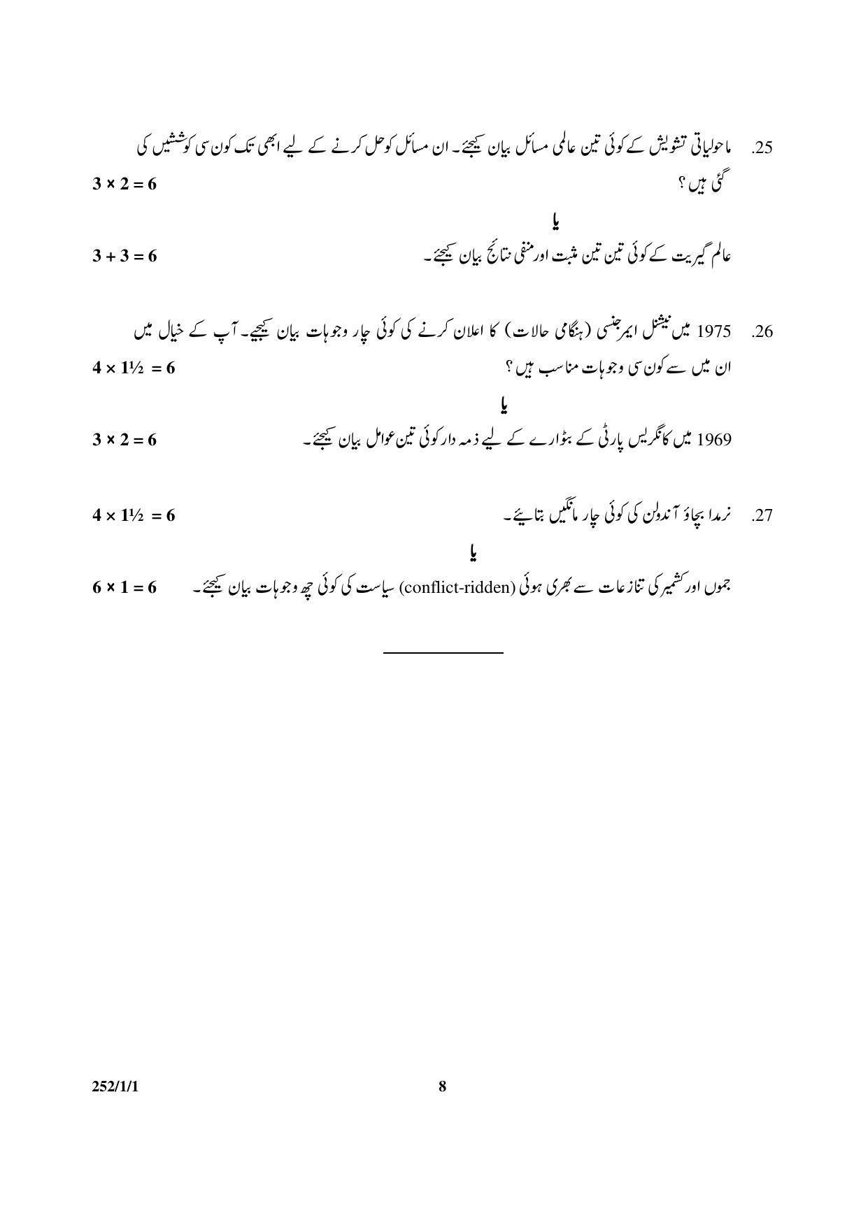 CBSE Class 12 252-1-1 Political Science 2017-comptt Question Paper - Page 8