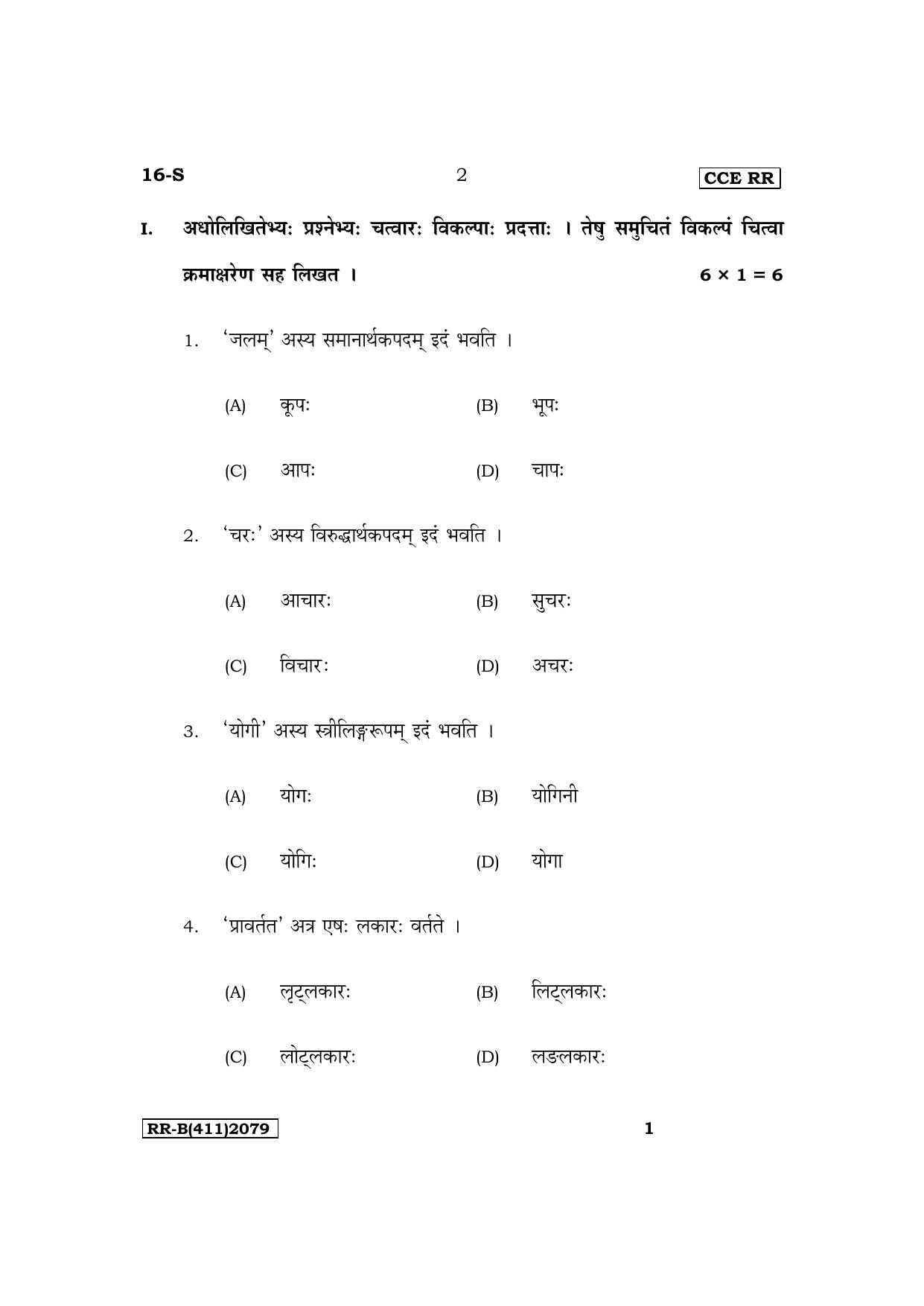 Karnataka SSLC First Language Sanskrit Supplementary Exam Question Paper 2023 (B Version) - Page 2