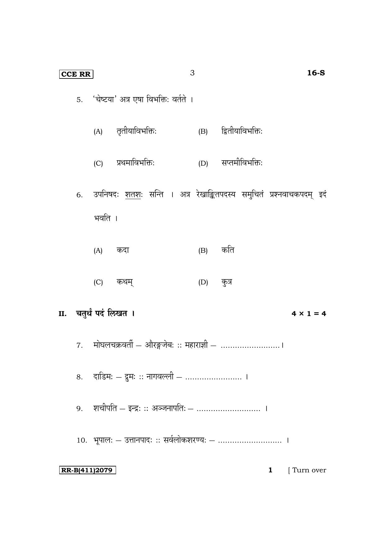 Karnataka SSLC First Language Sanskrit Supplementary Exam Question Paper 2023 (B Version) - Page 3