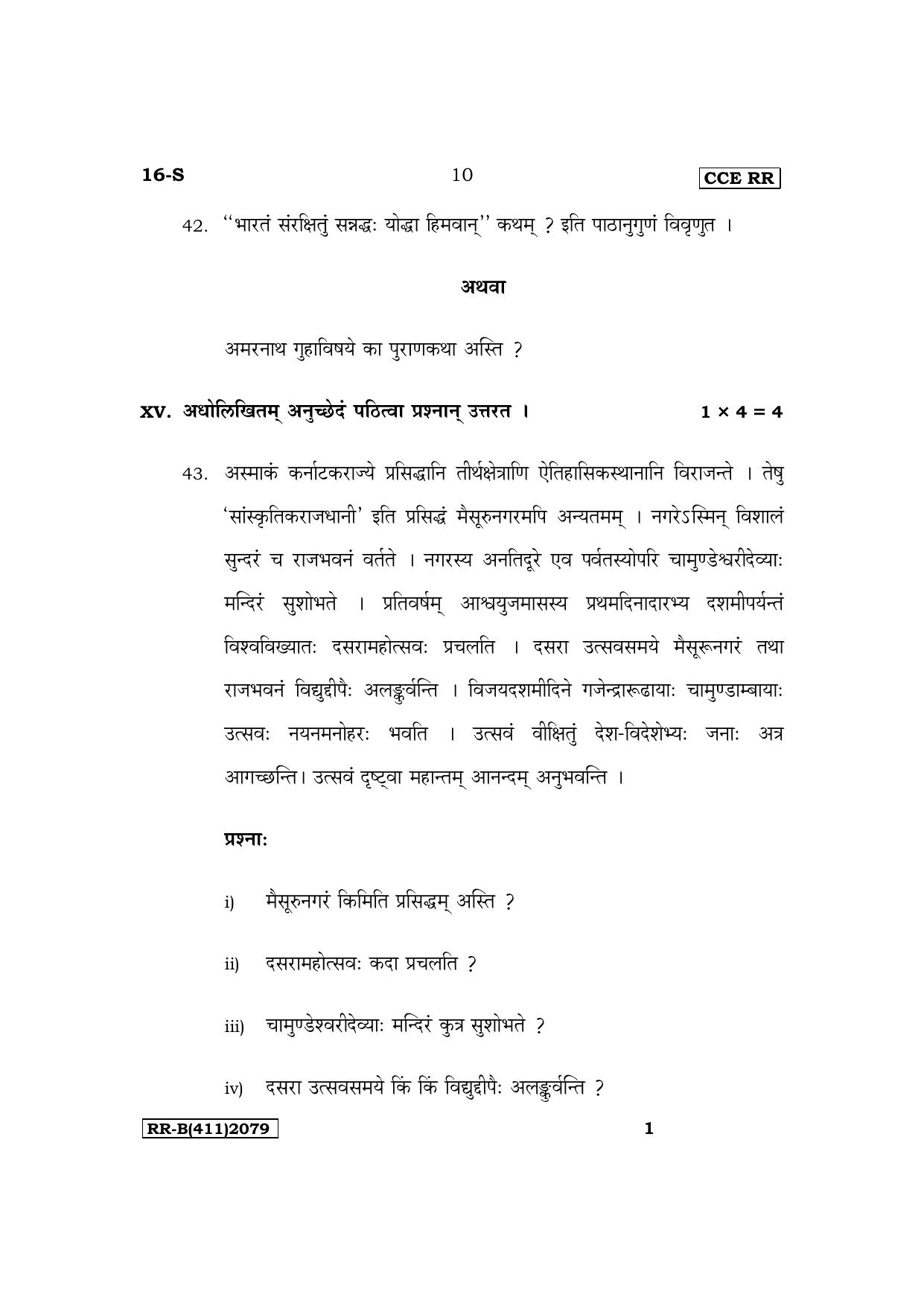 Karnataka SSLC First Language Sanskrit Supplementary Exam Question Paper 2023 (B Version) - Page 10