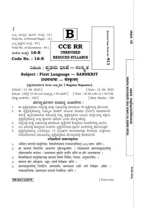 Karnataka SSLC First Language Sanskrit Supplementary Exam Question Paper 2023 (B Version)