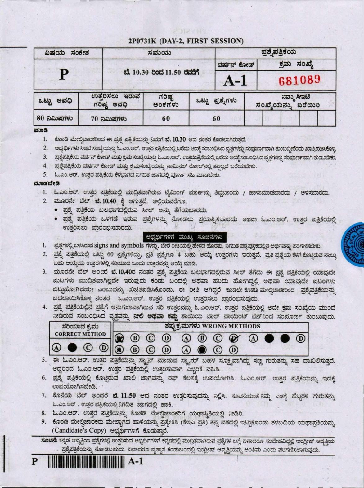 KCET Physics 2020 Question Papers - Page 1