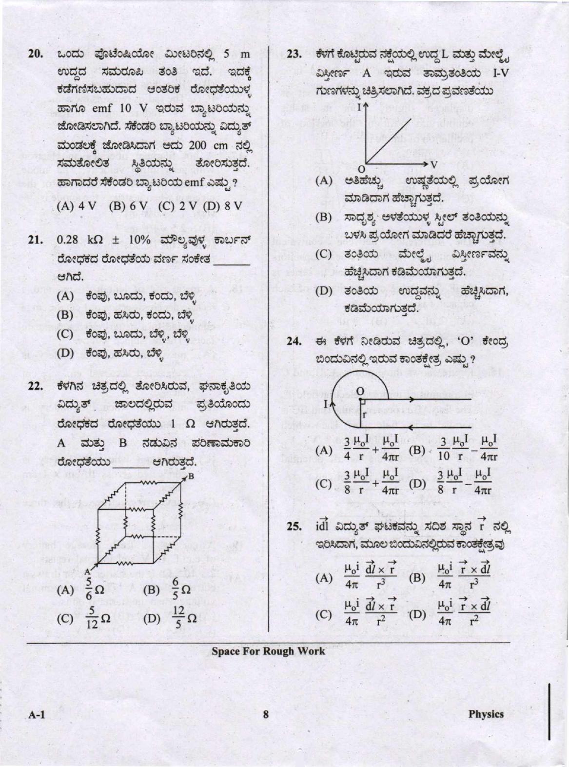 KCET Physics 2020 Question Papers - Page 8