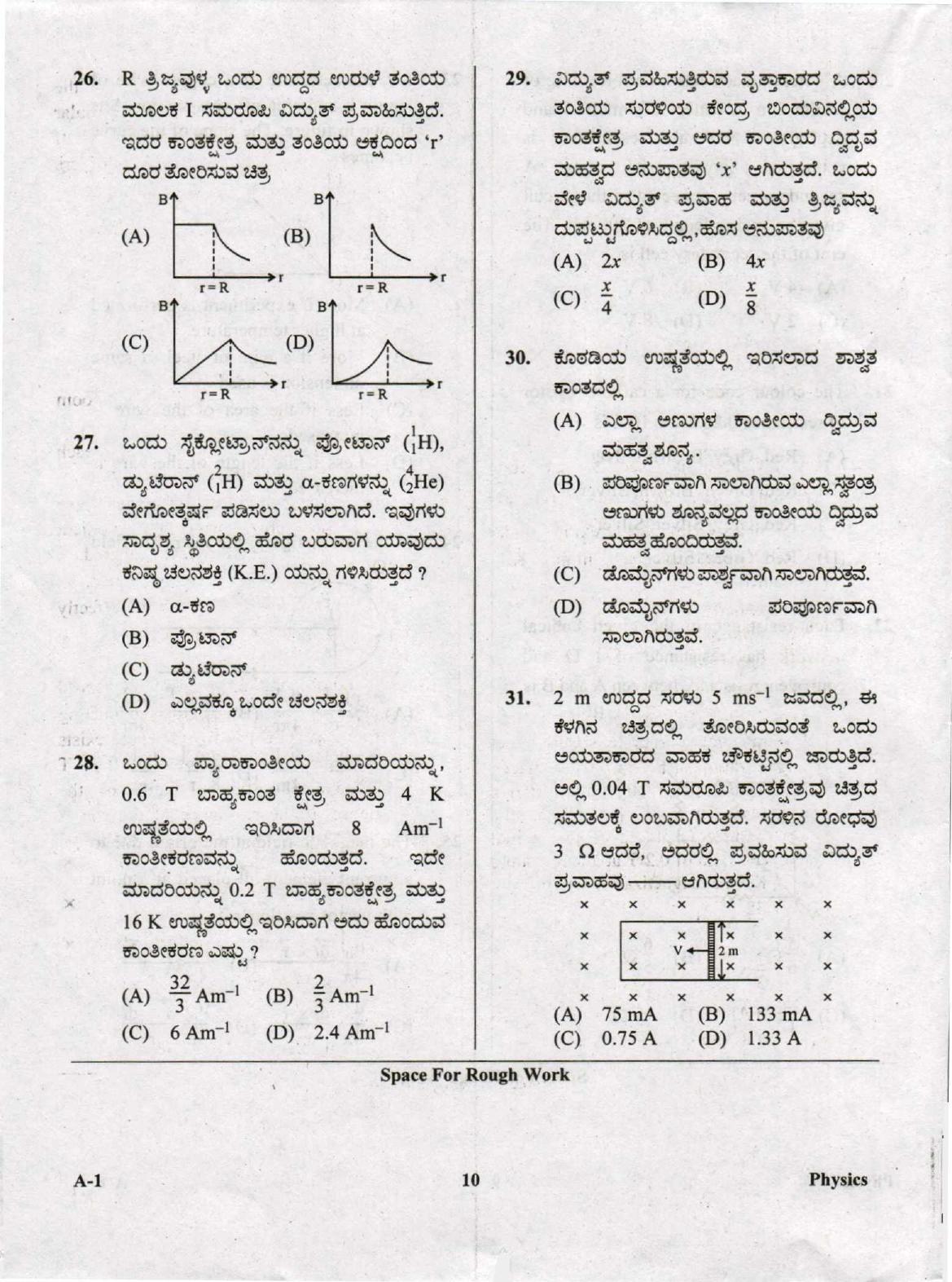 KCET Physics 2020 Question Papers - Page 10