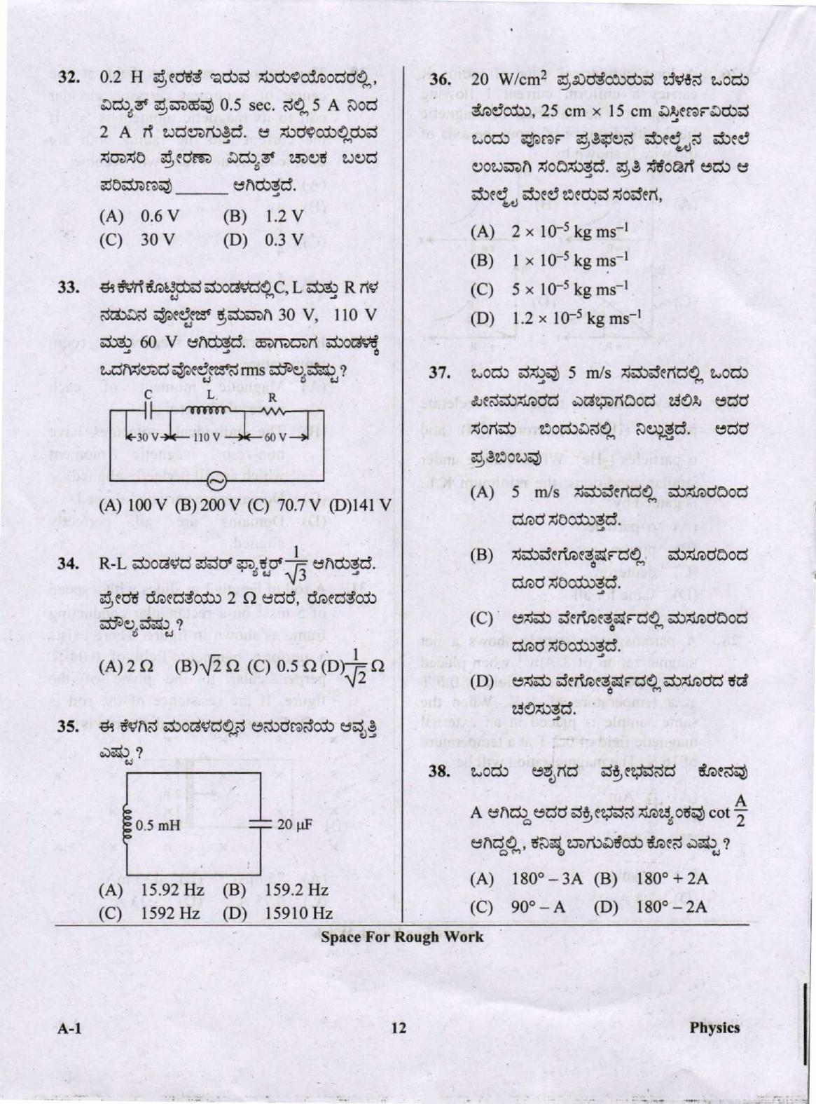 KCET Physics 2020 Question Papers - Page 12
